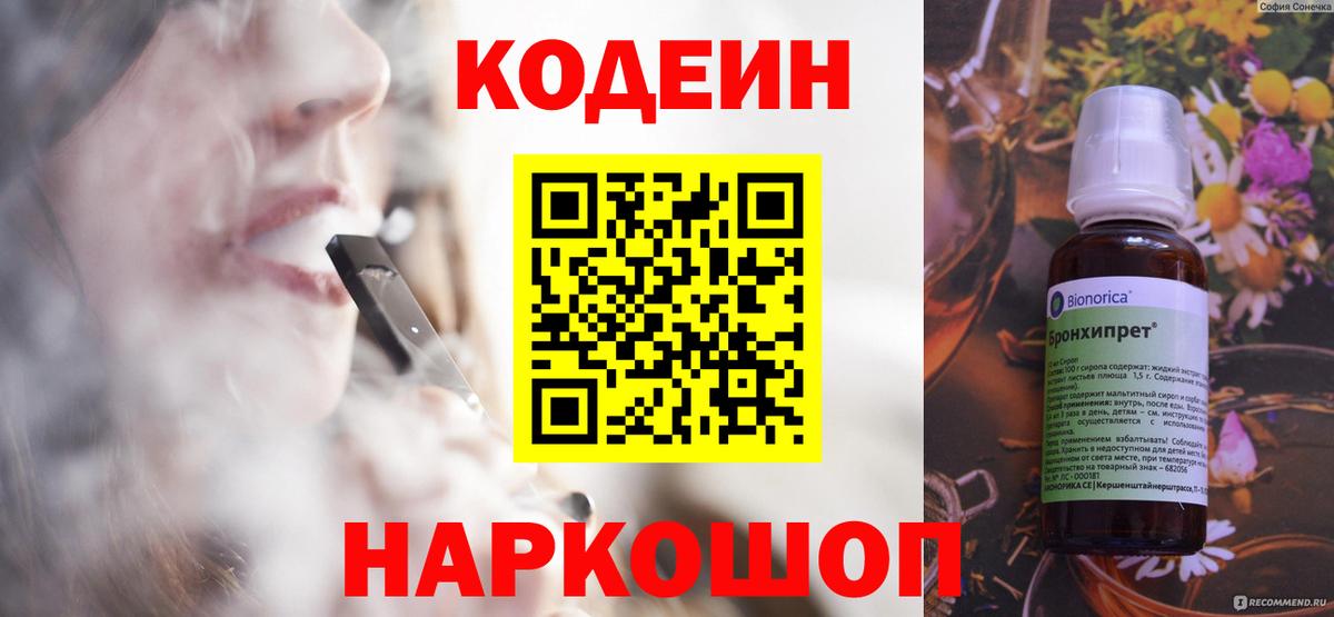 Кодеин напиток Lean (лин)  Вход с VPN  Тольятти  Codein напиток Lean (лин) 