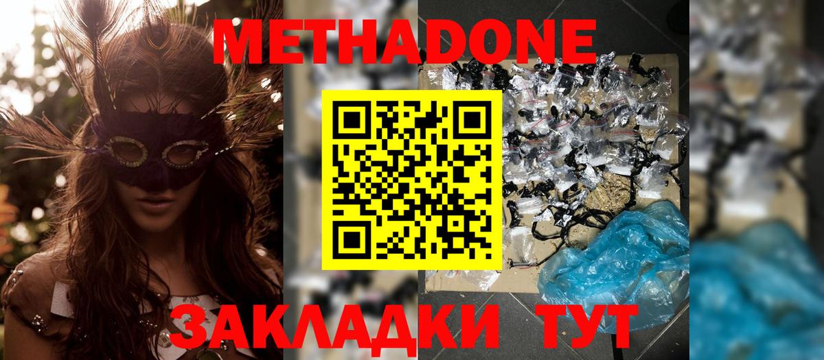 мега ссылки  Вход с VPN  МЕТАДОН VHQ  Тольятти  МЕТАДОН methadone 